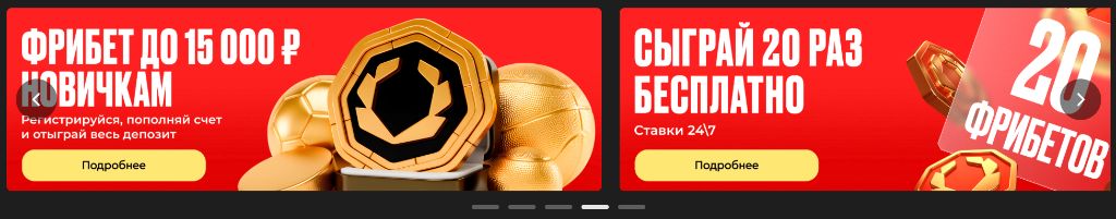 Фрибет 15000 рублей новичкам при регистрации в Олимпбет