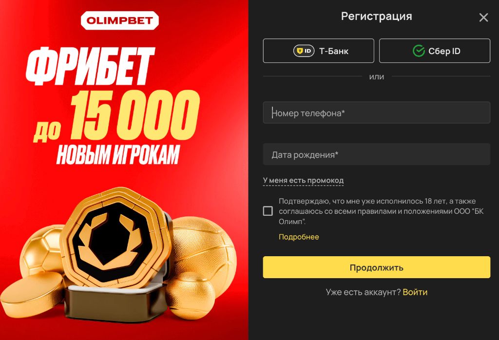 Регистрация в Олимпбет — экран приложения с бонусом 15 000 рублей